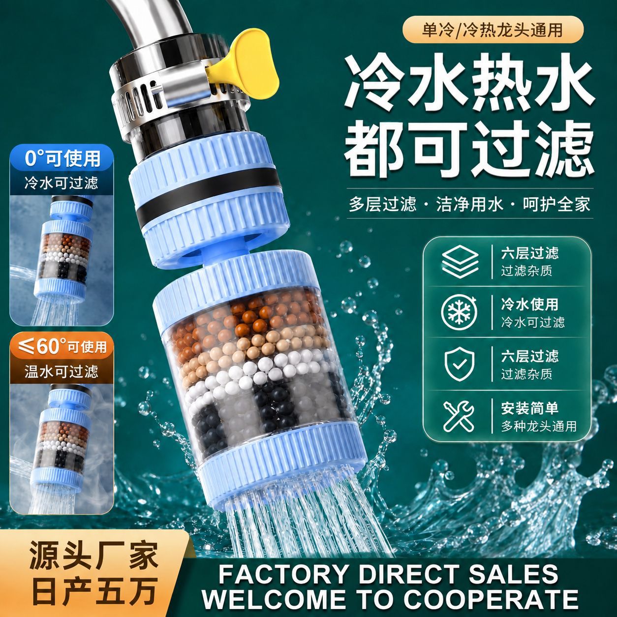 六层过滤水龙头