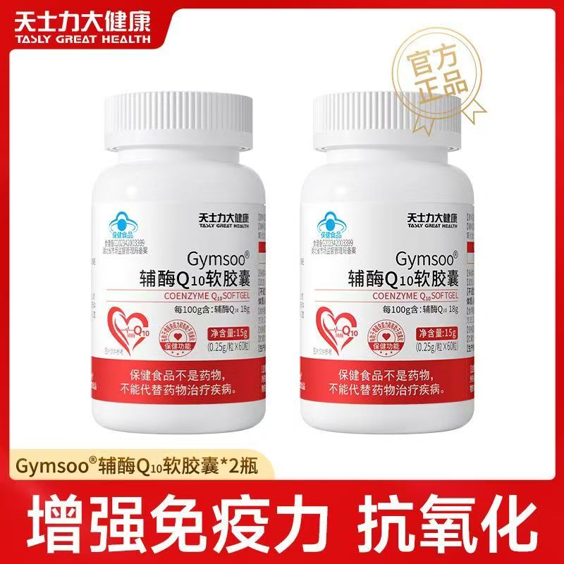 辅酶Q10胶囊（天士力）