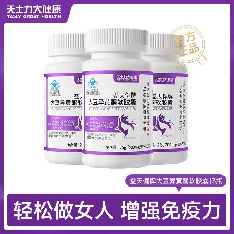 大豆异黄酮软胶囊(天士力）