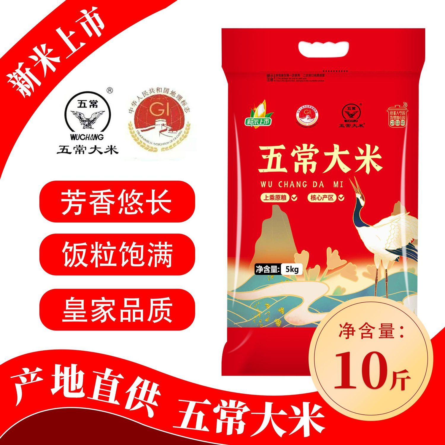 五常大米