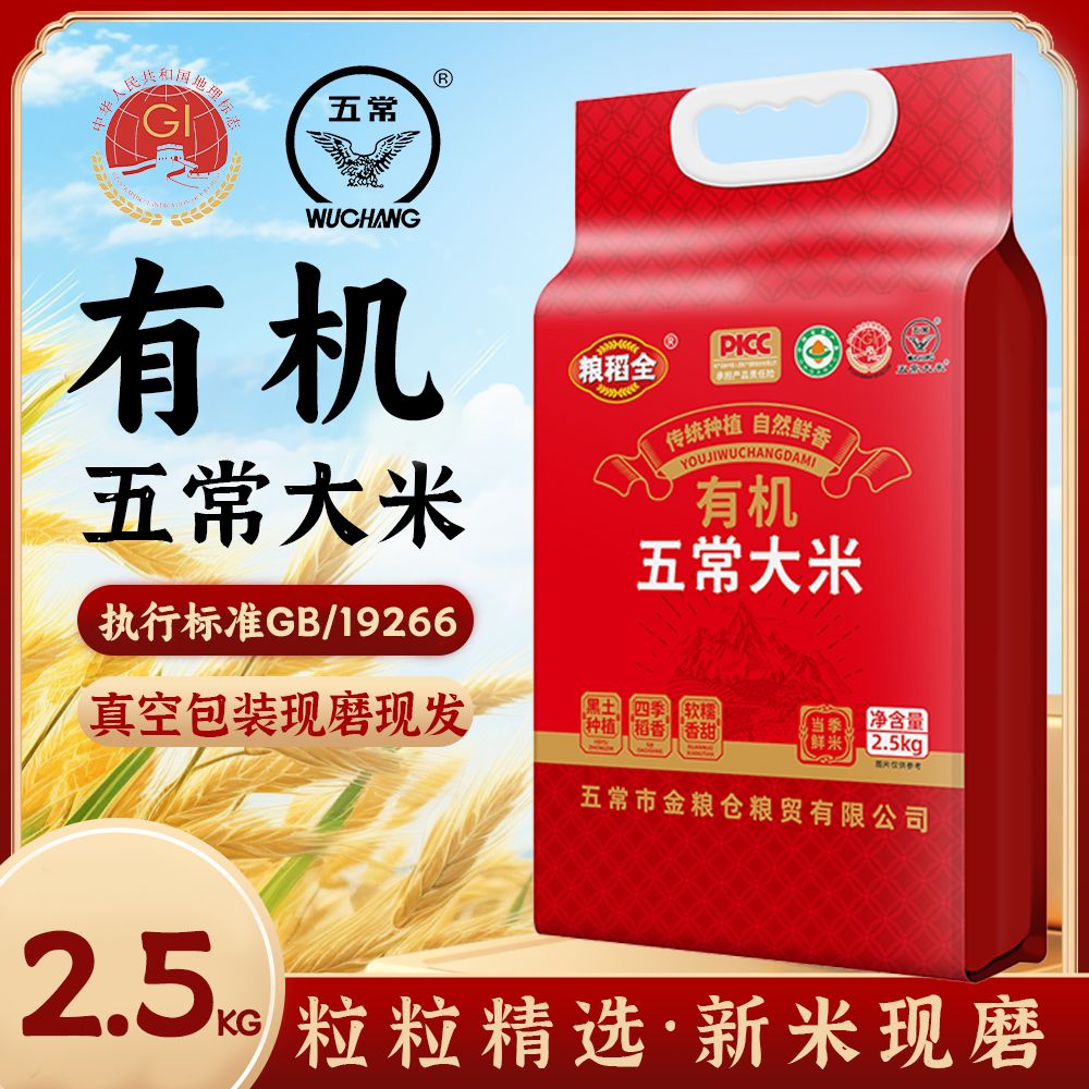 有机五常大米