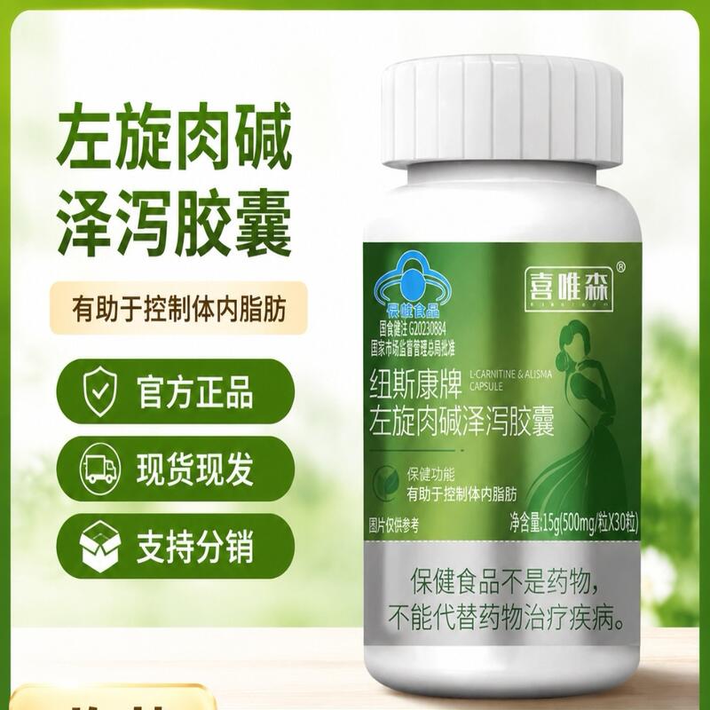 左旋肉碱泽泻胶囊